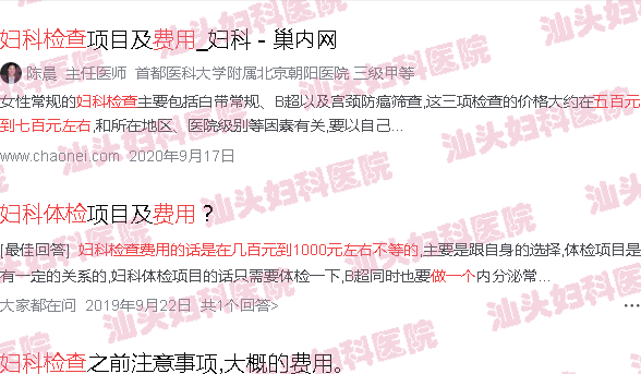  汕头妇科中医最厉害的-汕头做个妇科检查多少钱
