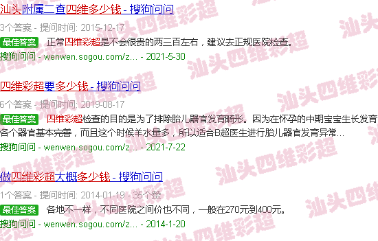  汕头2014打砸事件-汕头2014四维彩超多少钱