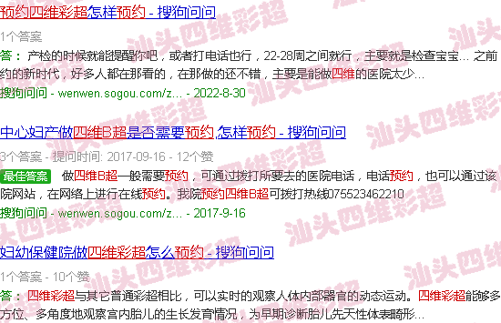  四维彩超预约要提前多久-四维彩超预约汕头市