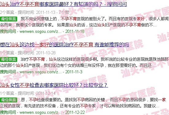  汕头最好的不孕不育-不孕不育汕头哪一家好