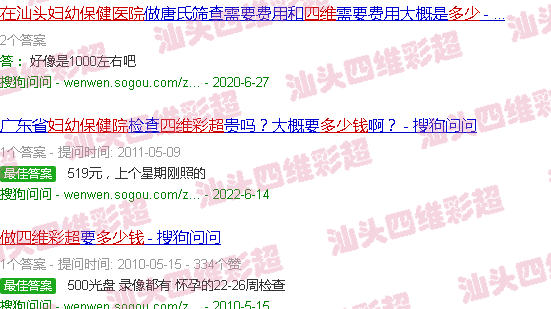  汕头妇幼保健院看妇科怎么样-在汕头妇保医院做四维彩超多少钱