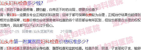  汕头中医院妇科厉害吗-汕头做一次妇科检查需要费用