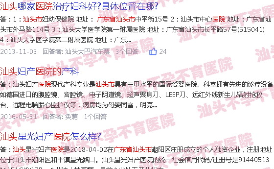  广东省广州市汕头市-广东省汕头市不孕育医院的