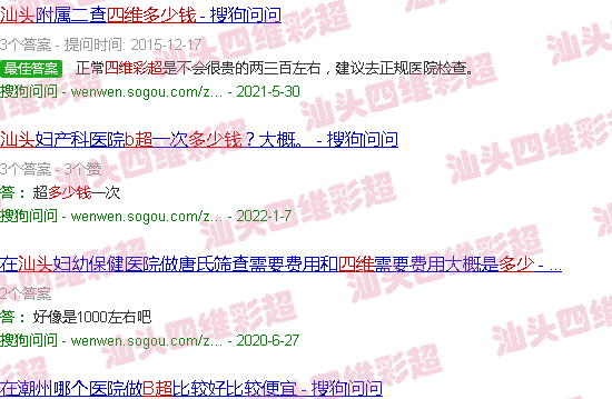  汕头新闻2004-汕头2014四维B超多少钱