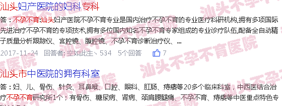 你好请搜索一下汕头不孕不育*
