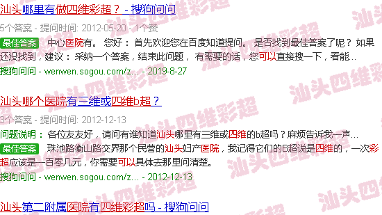  汕头哪里好-急!!!汕头哪个医院可以做四维彩超?