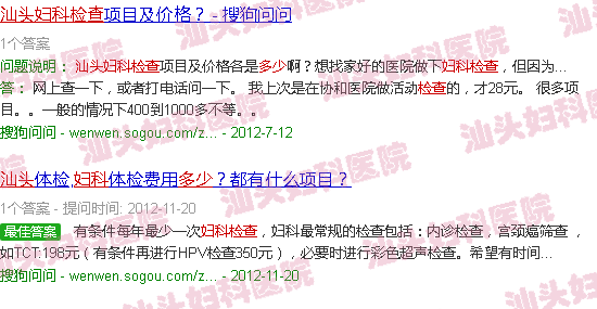  汕头做全面妇科检查费用-汕头做全面妇科检查要多少钱