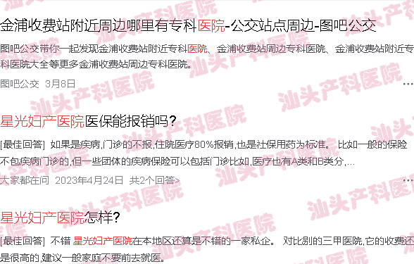  汕头和平星光妇产科医院生二胎多少钱-汕头和平星光妇产科医院