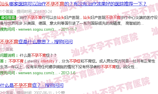  汕头治疗不孕-不孕不育汕头