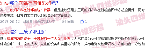  汕头哪里可以做四维-在汕头可以做四维彩超的医院有哪些