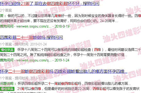  汕头哪家医院有四维彩超-汕头21周做四维B超