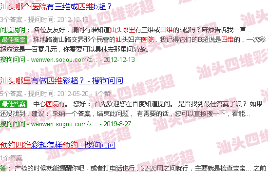 四维在汕头哪家医院能预约到