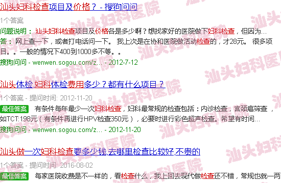  汕头做个妇科检查的医院-汕头做个妇科检查费用