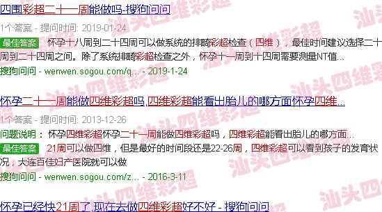  汕头7.28-汕头21周四维彩超