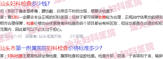  汕头做妇科检查多少钱-汕头做妇科检查大概要费用