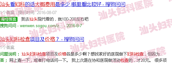  汕头妇科体检-汕头做妇科检查大概要花费用