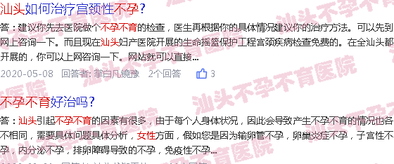 不孕不育女性咨询在线咨询汕头
