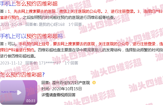 四维B超在汕头妇产科医院如何预约
