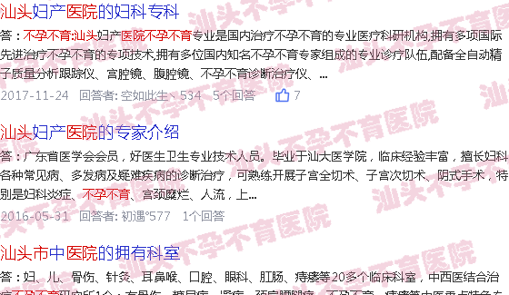  不孕不育医院坑人-不孕不育医院汕头
