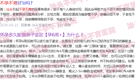 汕头不孕不育