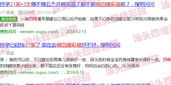  汕头产检免费项目-汕头21周3天做四维彩超