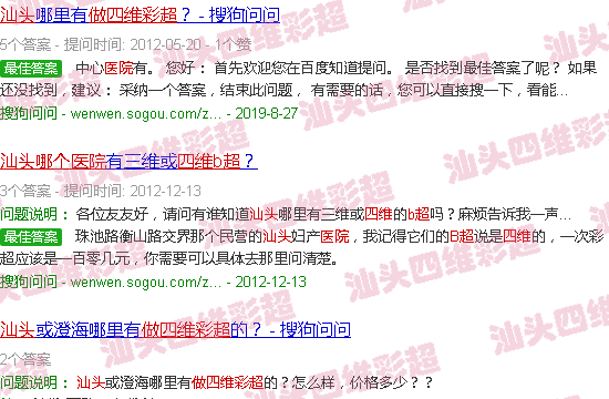  在汕头哪个医院看心理科比较好-在汕头哪个医院做四维B超比较好