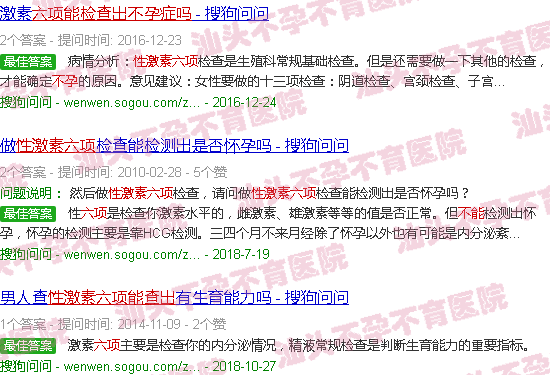  性激素六项检查价格-汕头性激素六项能查出不孕吗