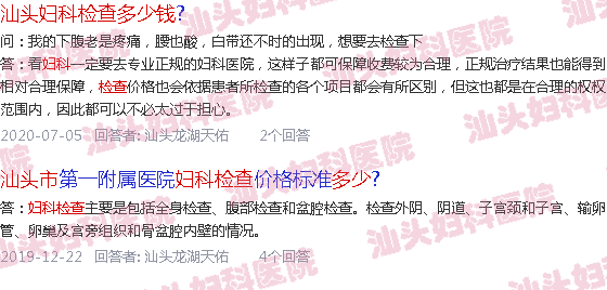  汕头治疗妇科多少钱-汕头做妇科常规检查多少钱