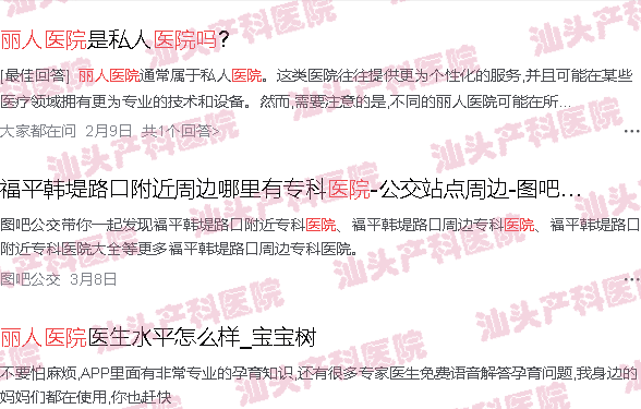  汕头丽人医院是正规的吗-汕头丽人医院是正规医院吗