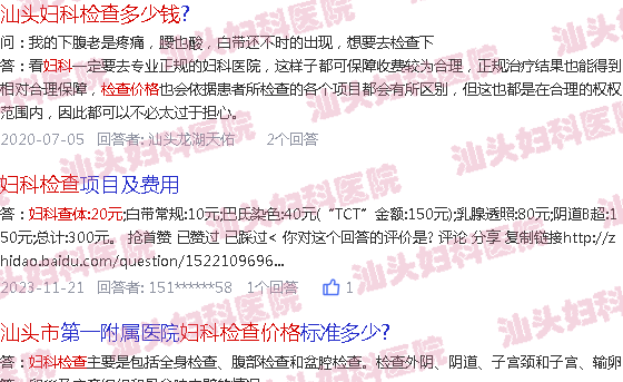  汕头做妇科检查多少钱-汕头做妇科检查价格