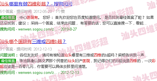  在汕头哪个医院看心理科比较好-在汕头哪个医院有四维彩超