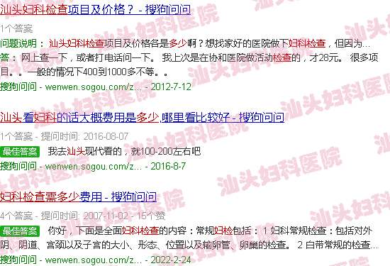  汕头妇科门诊-汕头做个妇科检查需要多少钱