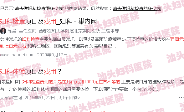  汕头妇科病哪个医院好-汕头做妇科检查的多少钱