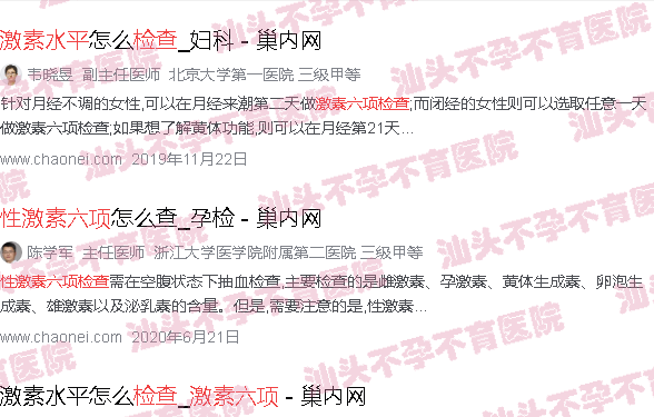  汕头哪个医院看不孕不育好-汕头不孕检查性激素六项