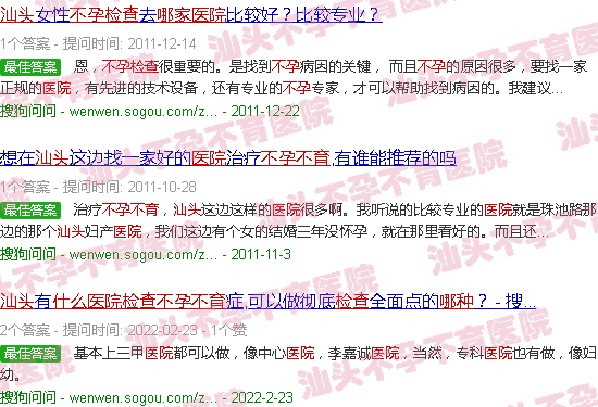  汕头不育不孕医院-晚上汕头不孕不育检查哪个医院好
