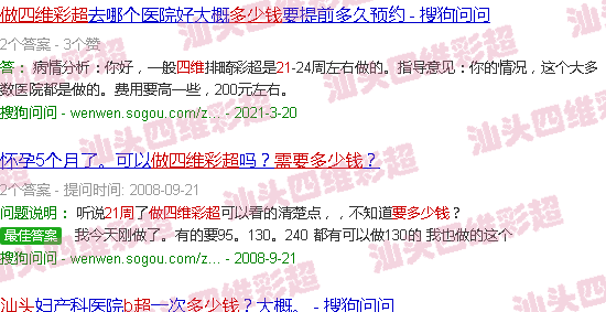  汕头中心医院四维彩超多少钱-汕头21周做四维b超得多少钱