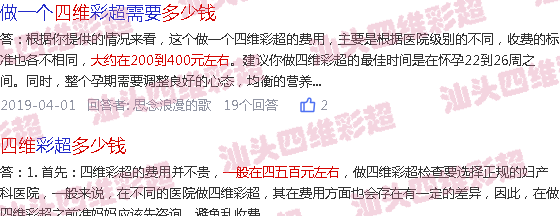  汕头鹅怎么做-汕头21周做四维多少钱