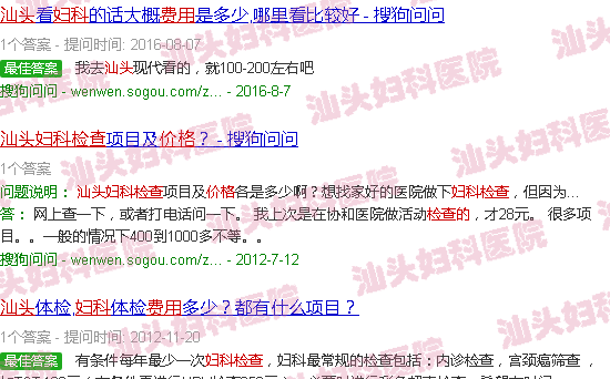  汕头市检查妇科哪里最专业-汕头做妇科检查的费用