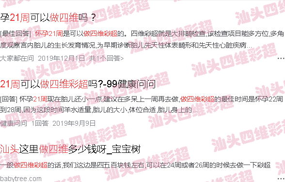  汕头做nt检查多少钱-汕头21周做四维彩超