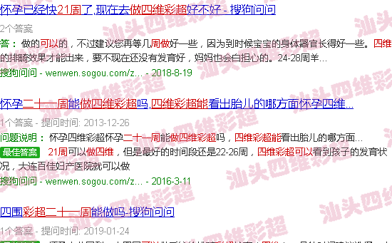  汕头哪里可以做孕前检查-汕头21周做四维彩超可以吗