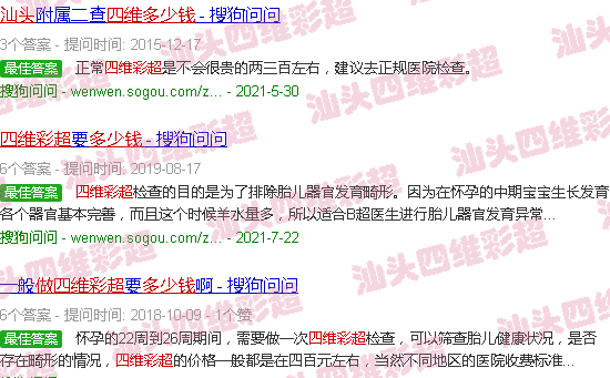  汕头哪里做四维比较好-汕头21周做四维彩超多少钱
