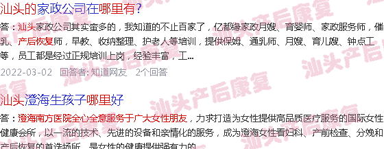汕头哪里有产后恢复的