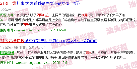  汕头四维彩超预约-汕头21周四维B超