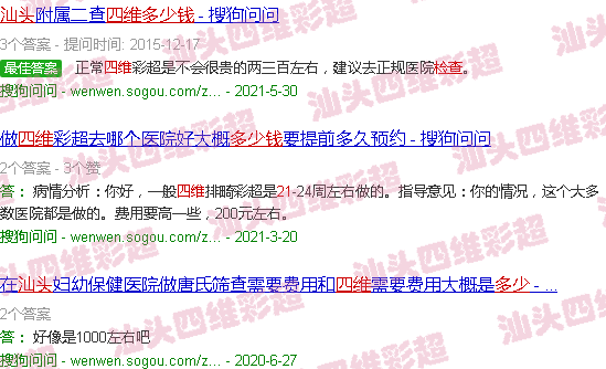  汕头做产检什么医院好-汕头21周检查四维得多少钱