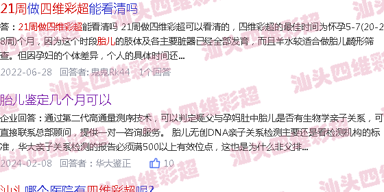  21周胎儿小一周-汕头21周胎儿四维彩超