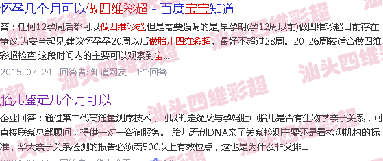  21周胎儿头有多大-汕头21周胎儿做四维彩超