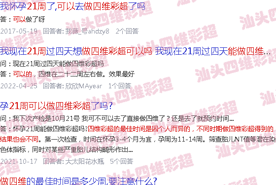  21周能做四维吗-汕头21周能做四维B超吗