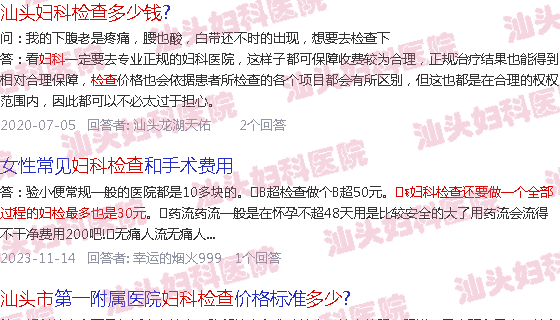  汕头做妇科检查哪家好-汕头做妇科检查要多少钱