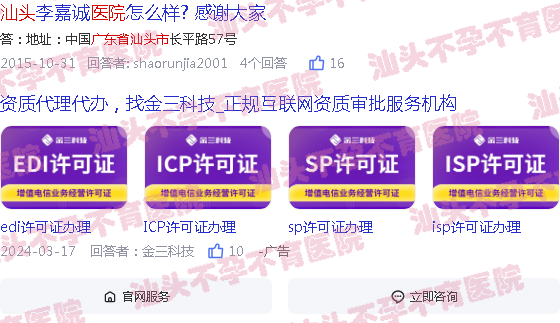  查询汕头市不孕不育医院-查询汕头市不孕不育医院地址