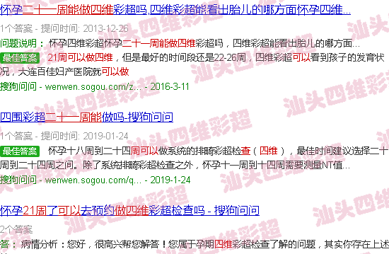  汕头孕前检查-汕头21周能查四维吗